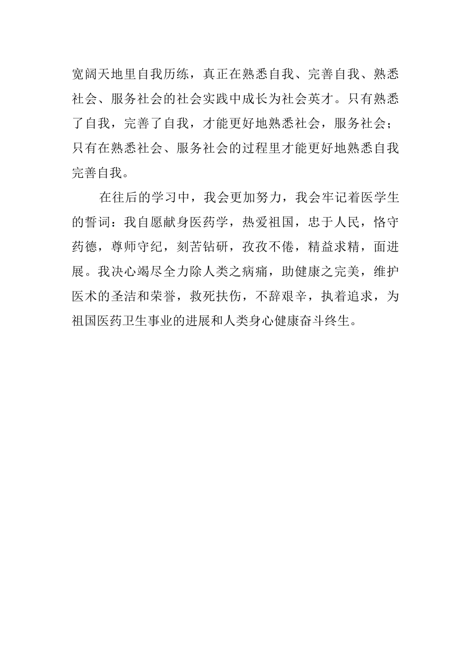 医药学专业大学生自我评价_第2页