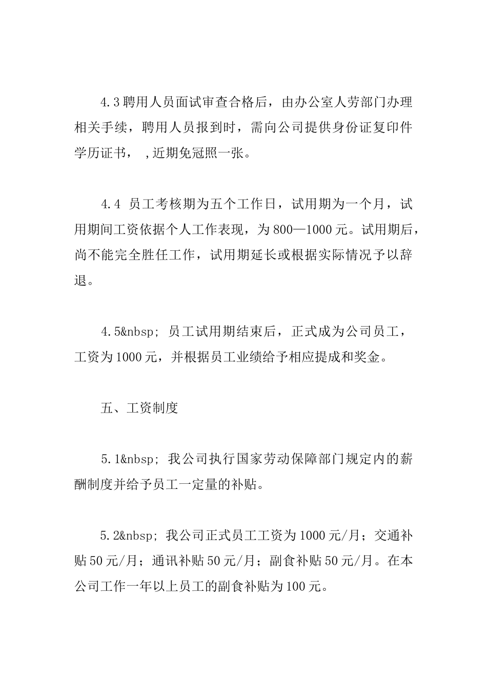 医药公司管理制度_第2页