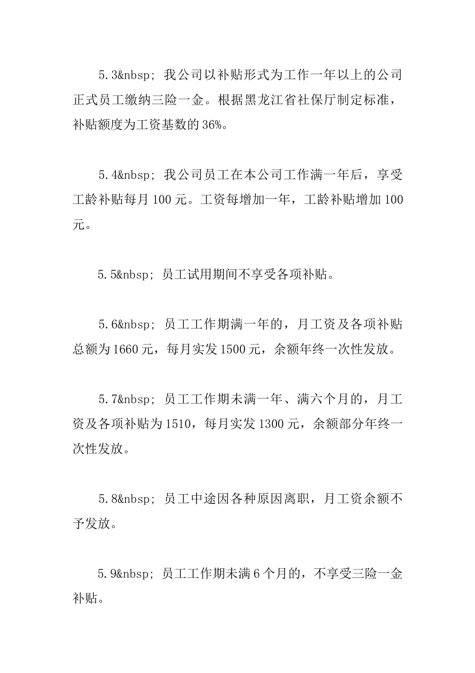 医药公司管理制度_第3页