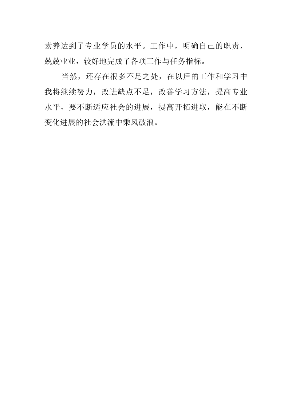 医药实习生自我鉴定_第2页