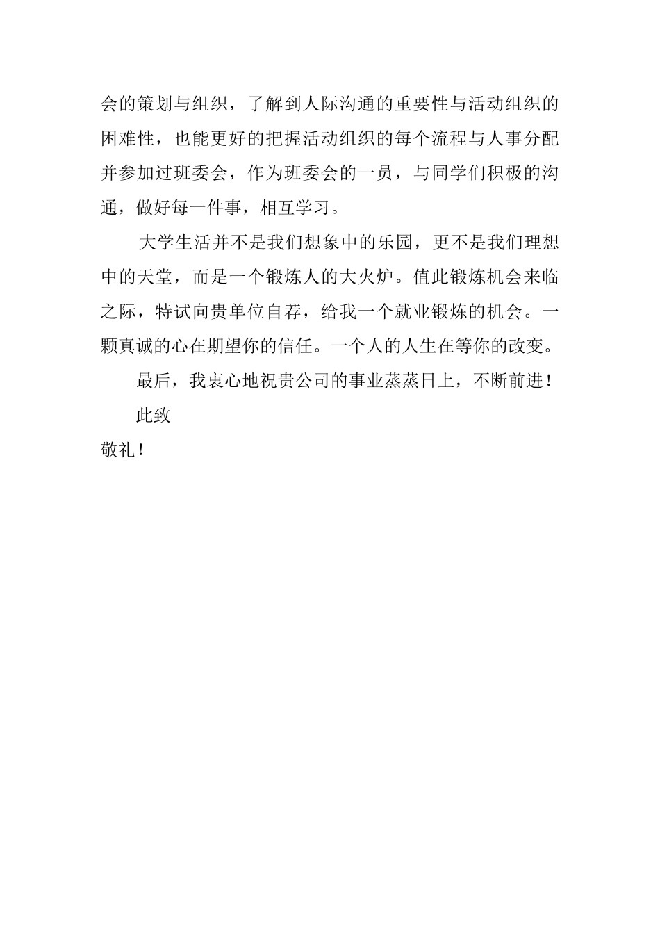 医药大学销售个人求职信范文_第2页