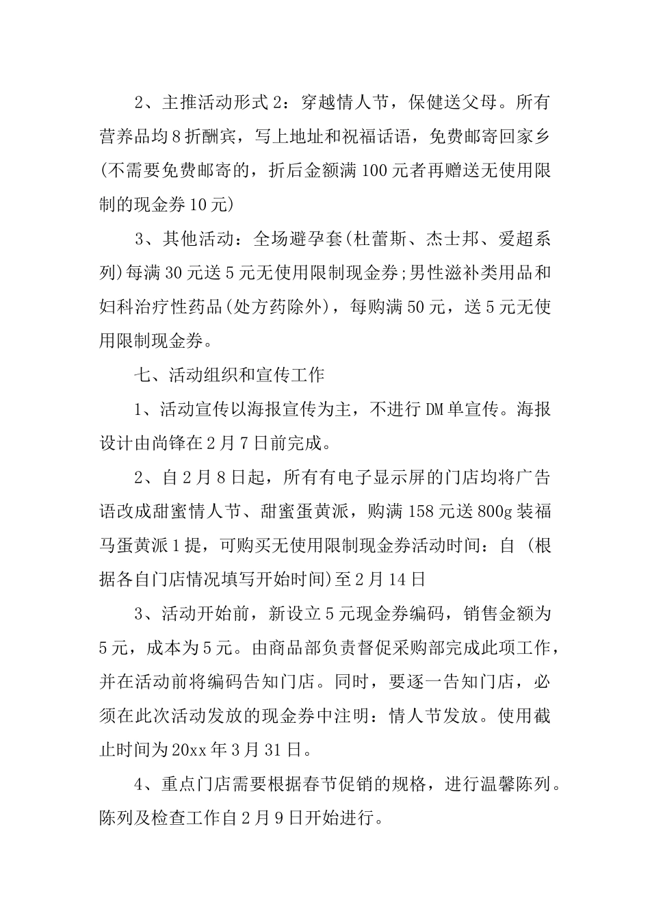 医药市场营销范文_第2页