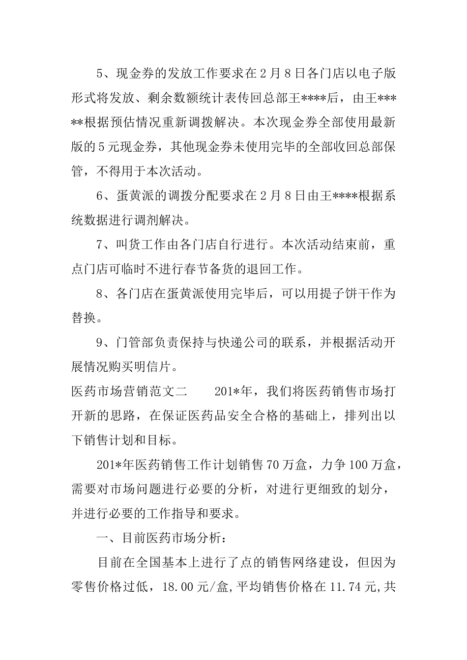 医药市场营销范文_第3页