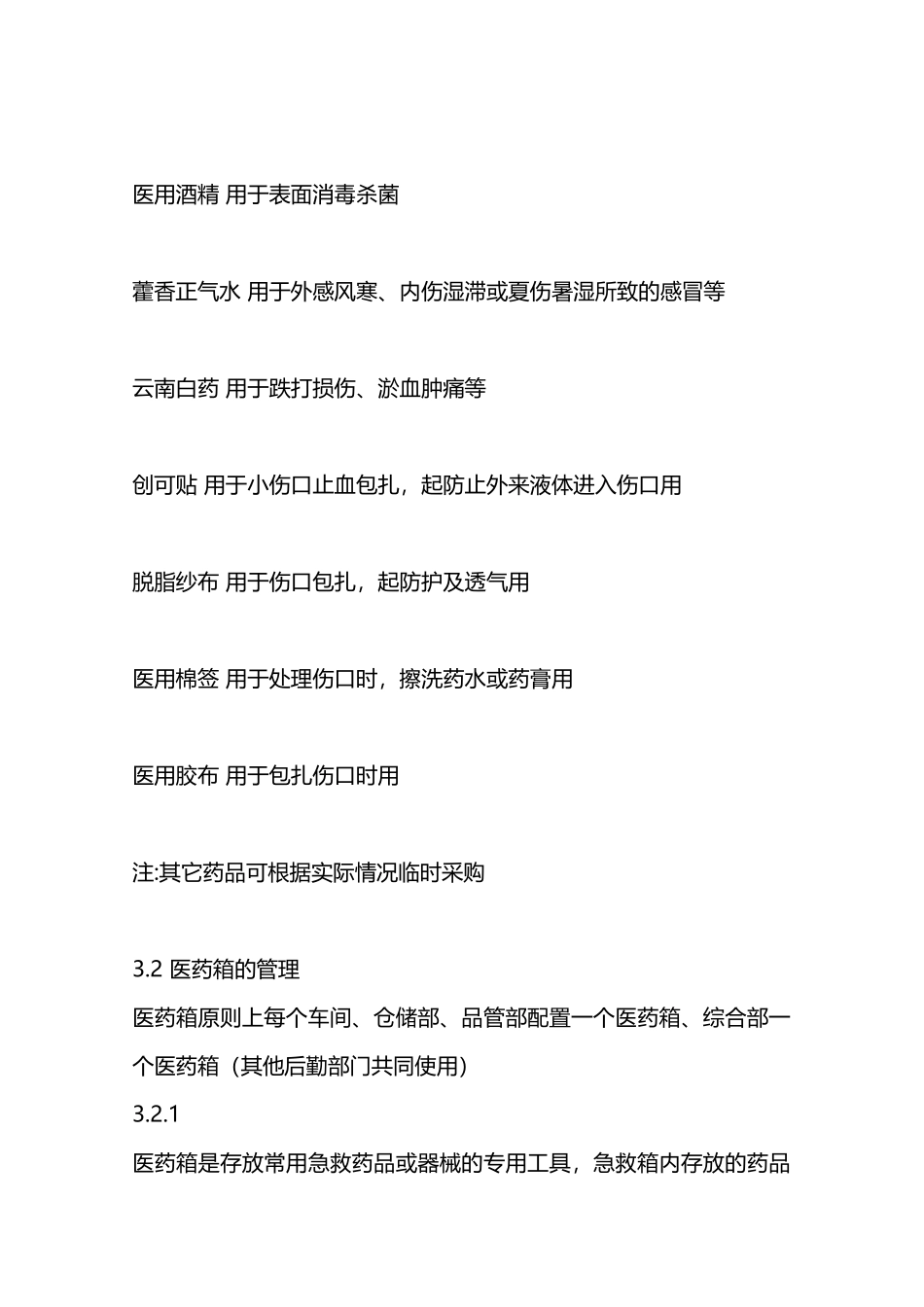 医药箱管理制度—_第2页