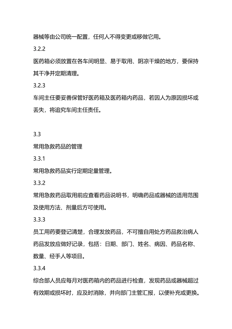 医药箱管理制度—_第3页