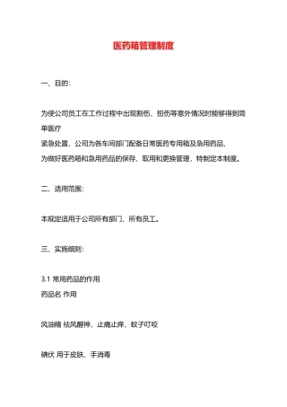 医药箱管理制度—