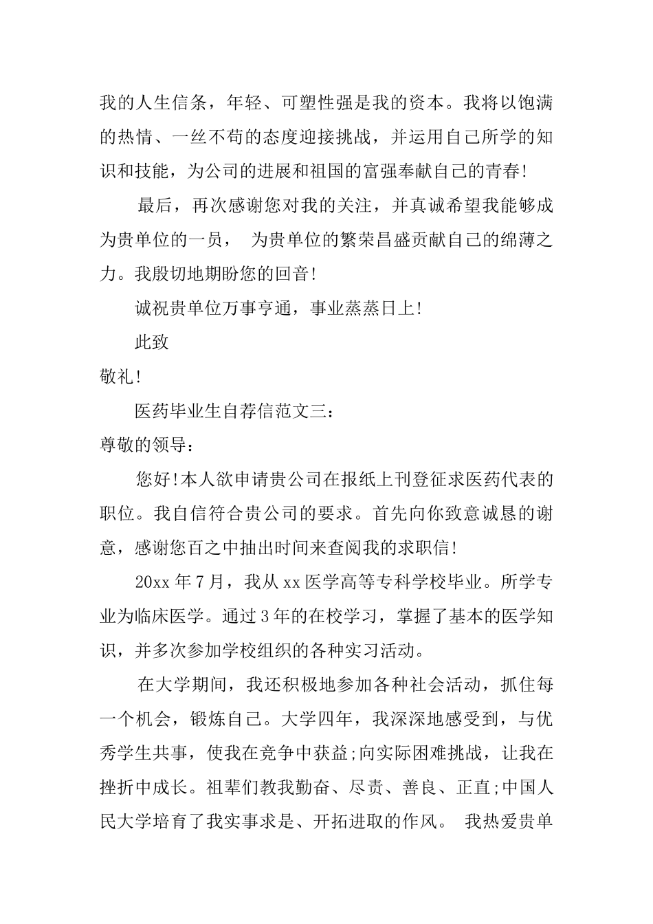 医药毕业生自荐信_第3页