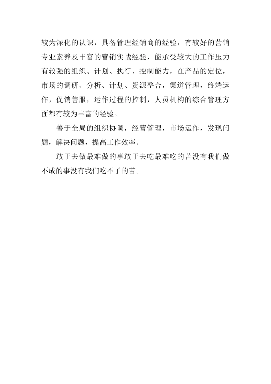 医药营销个人自我评价范文_第2页