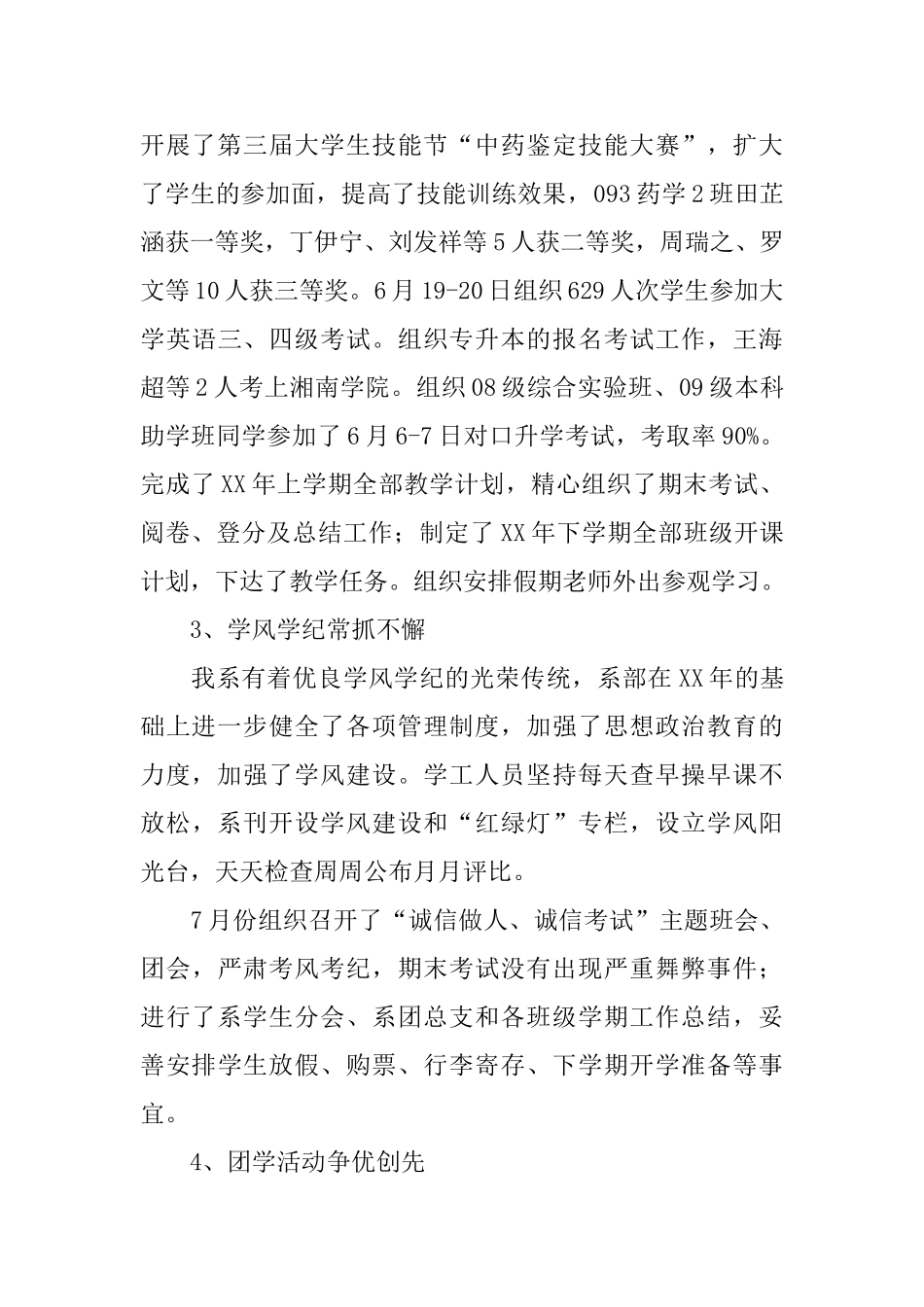 医药系2025年上学期工作总结_第2页