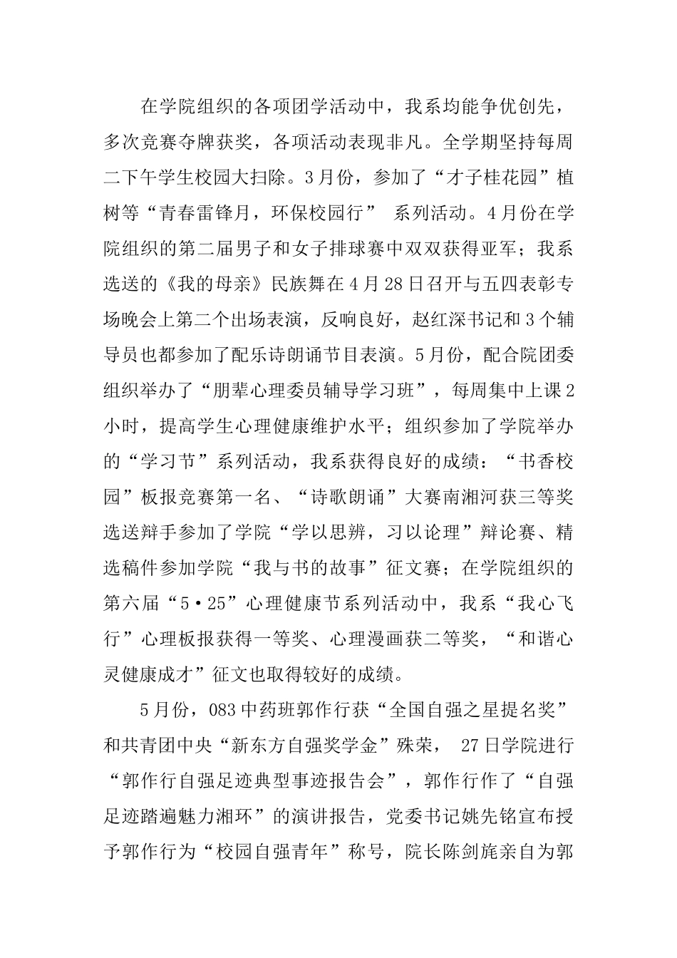 医药系2025年上学期工作总结_第3页