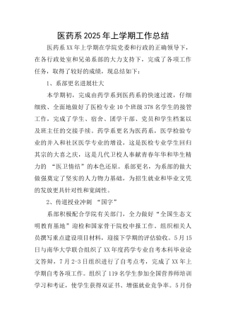 医药系2025年上学期工作总结