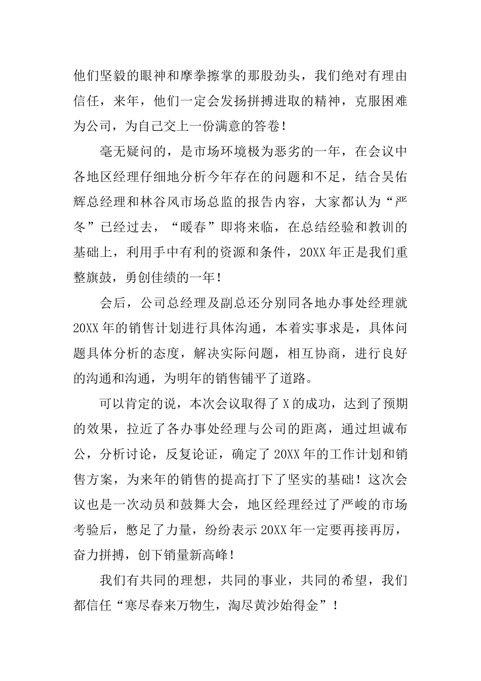 医药营销人员工作总结三篇_第2页