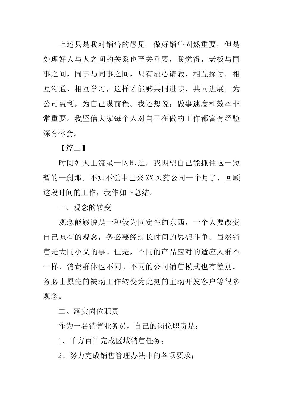 医药营销人员工作总结三篇_第3页