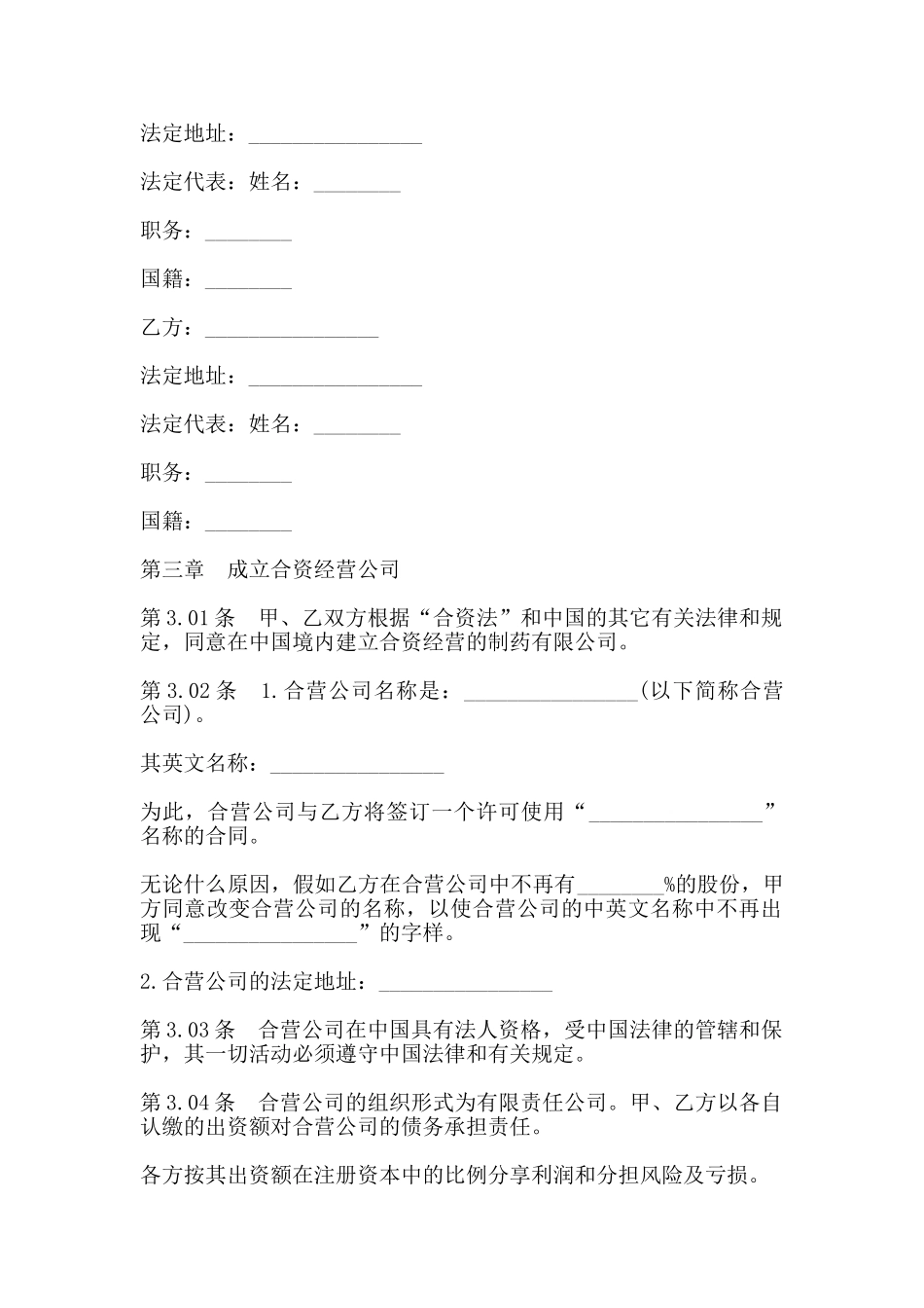 医药类合同参考通用格式_第3页