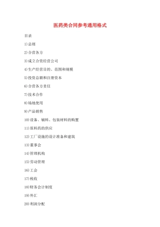 医药类合同参考通用格式