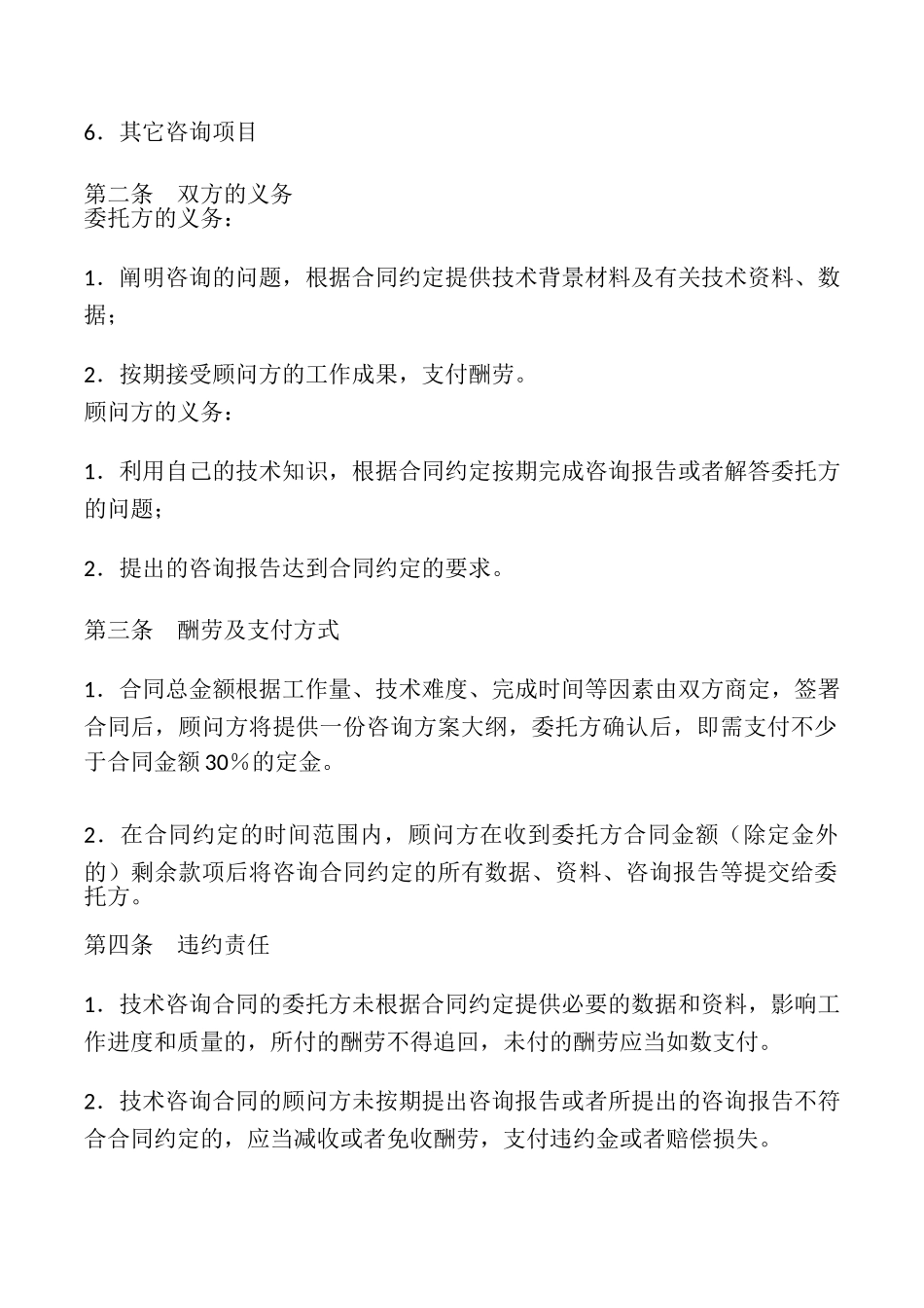 医药投资咨询服务合同_第2页