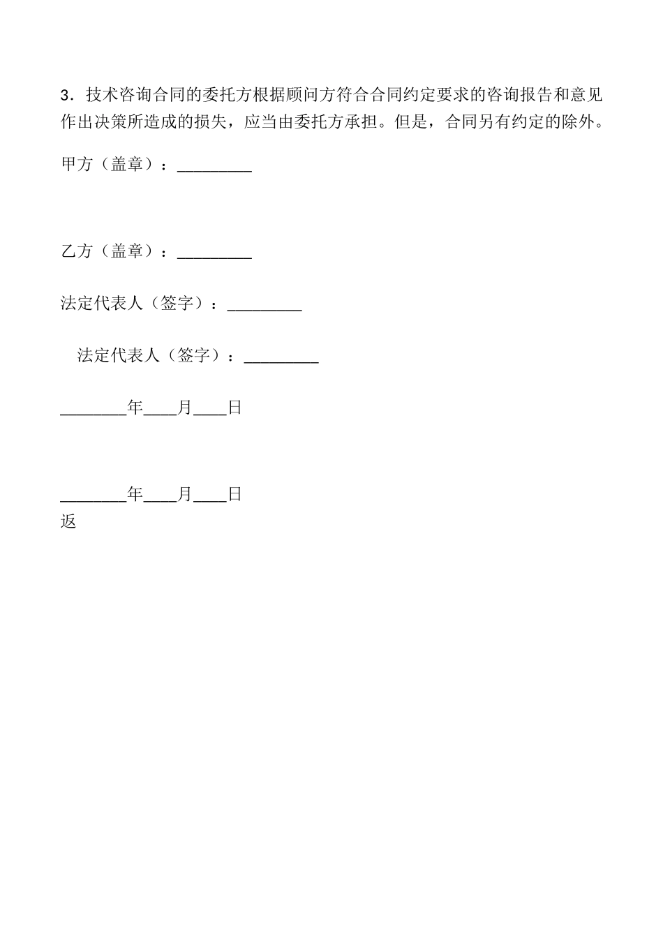 医药投资咨询服务合同_第3页