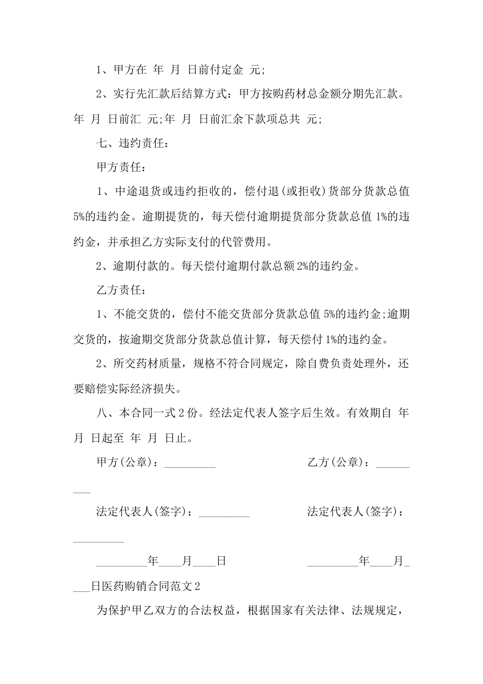 医药购销合同_第2页