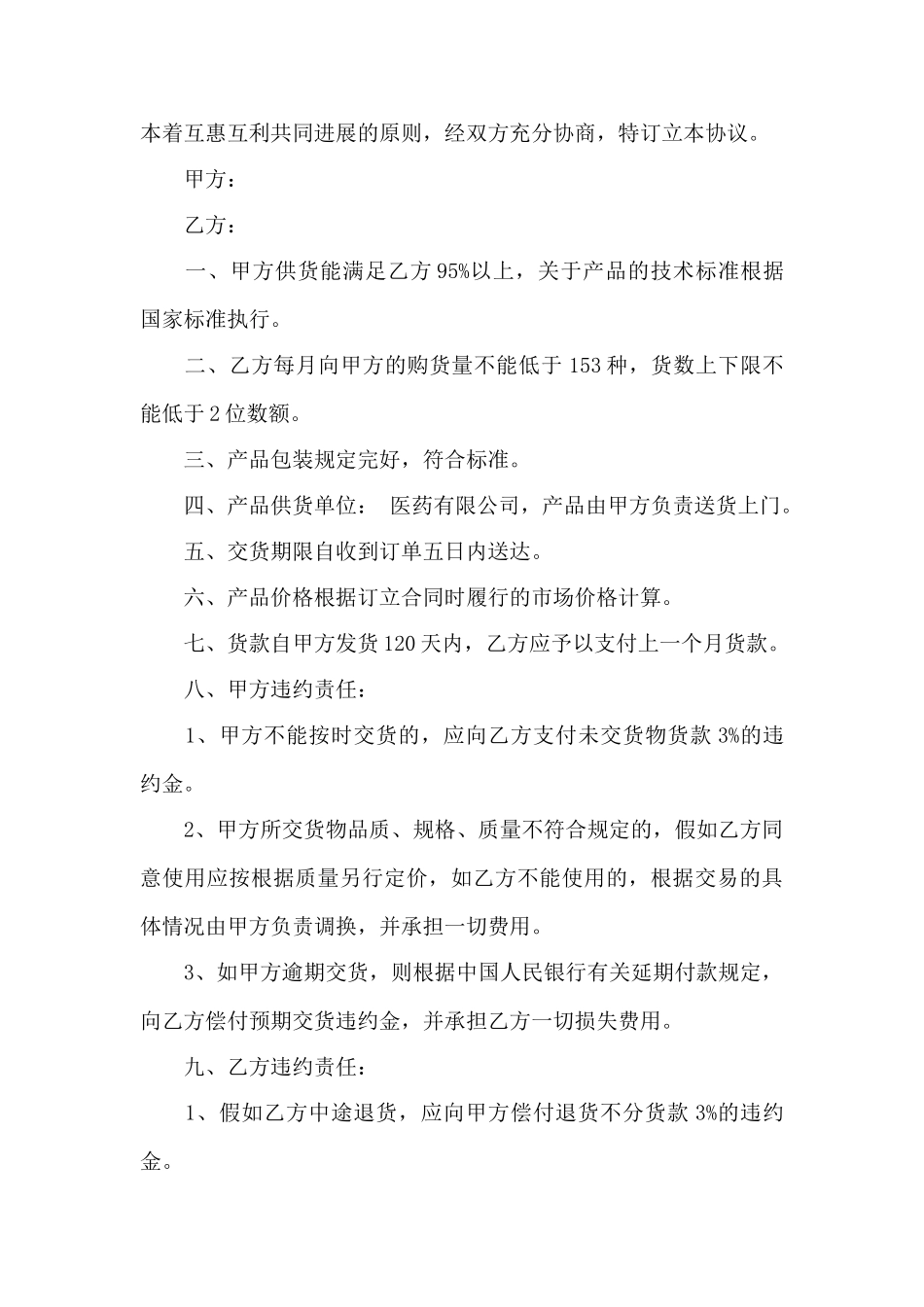 医药购销合同_第3页