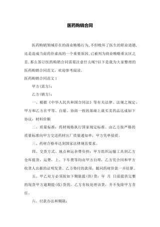 医药购销合同