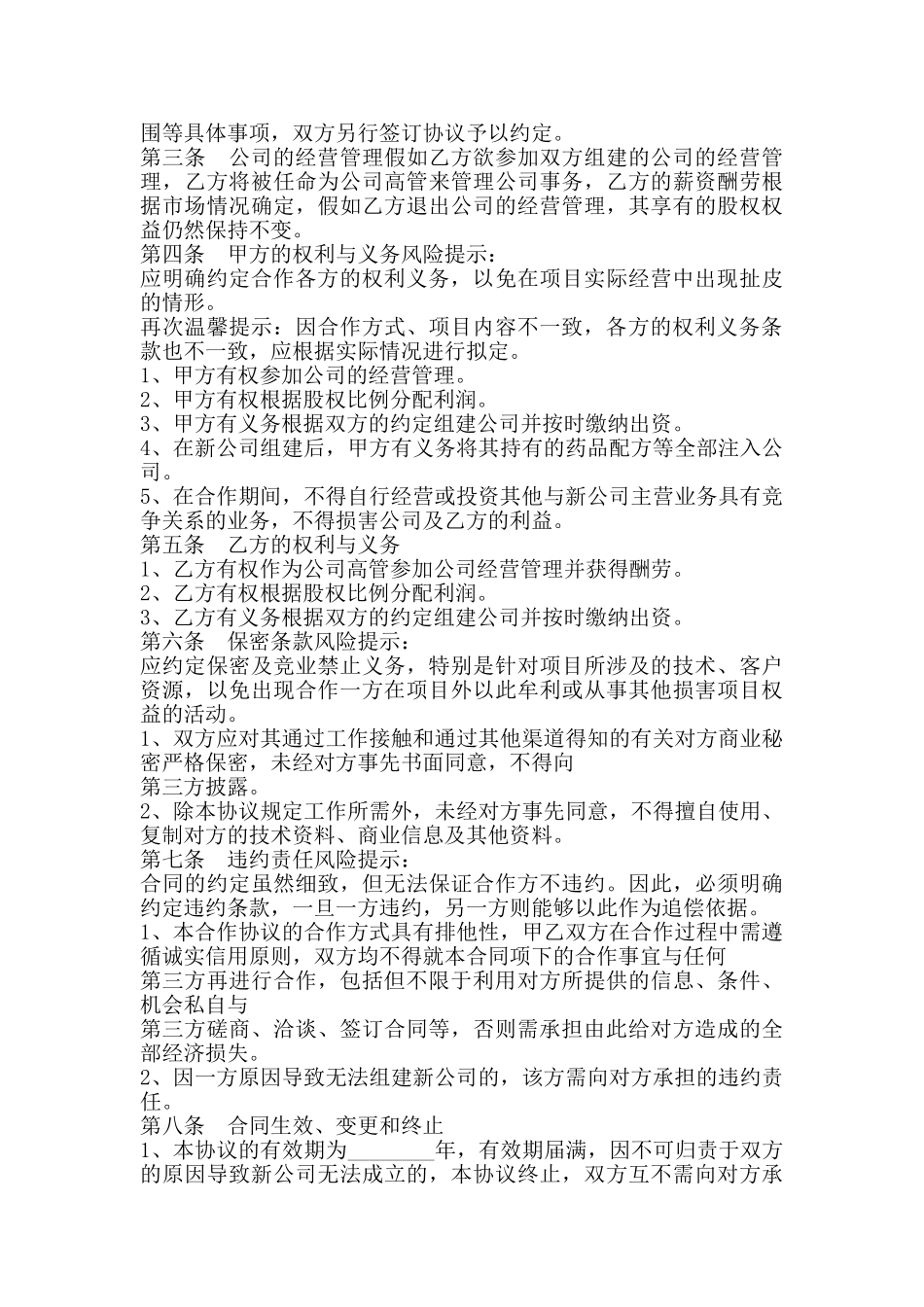 医药行业战略合作协议书范本_第2页