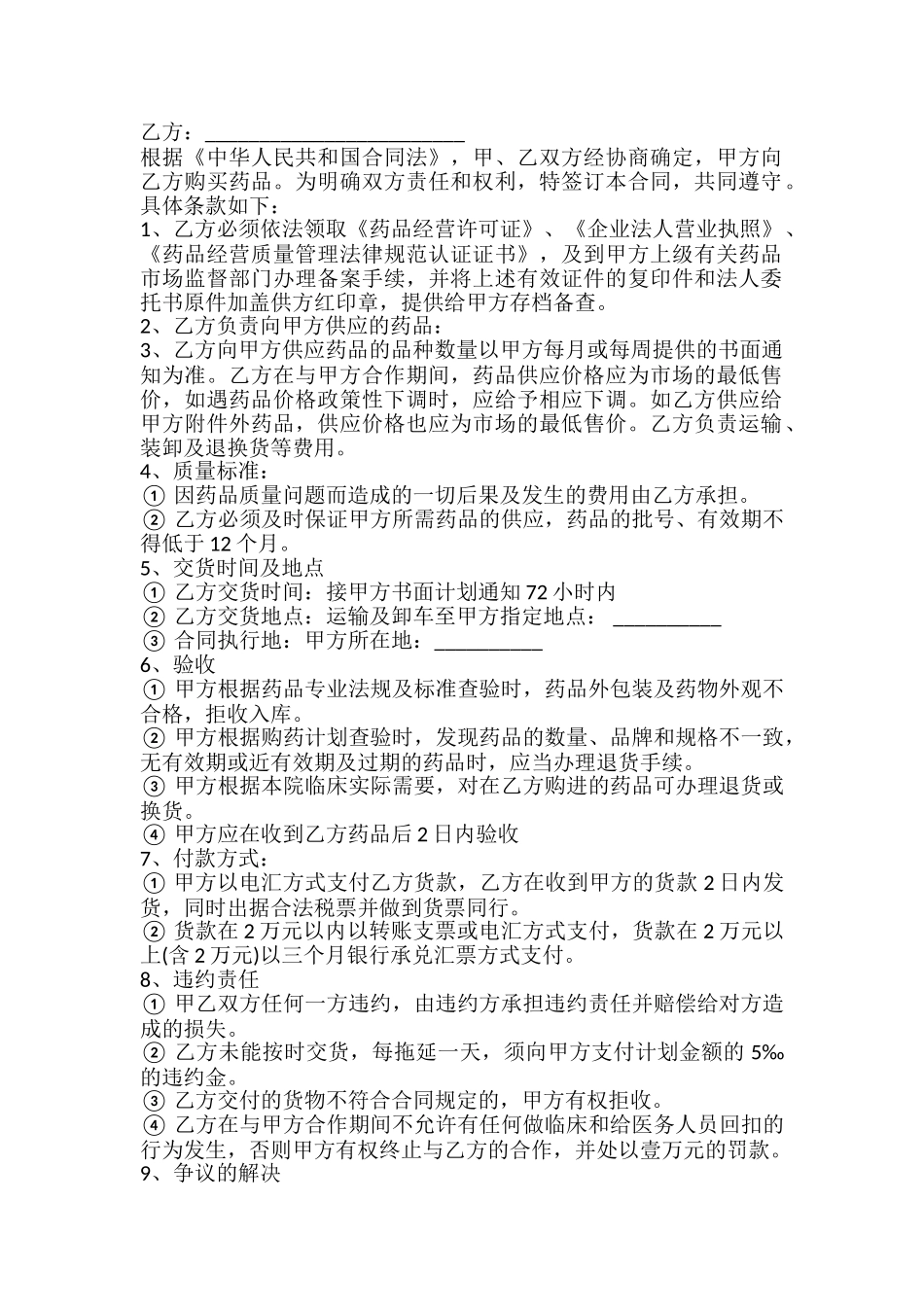 医药采购合同书_第2页