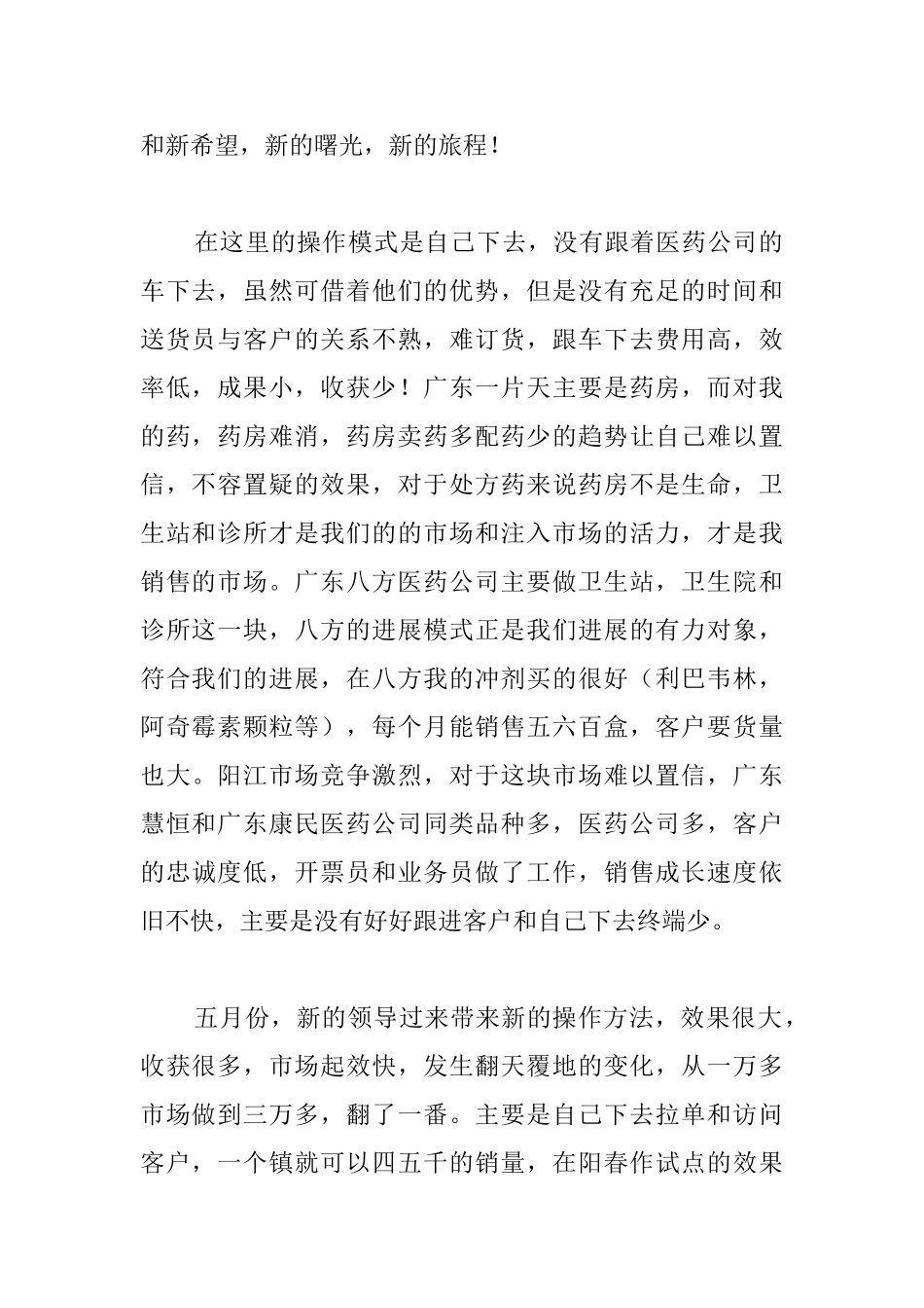 医药销售个人总结范文精选_第2页