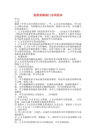 医药采购热门合同范本