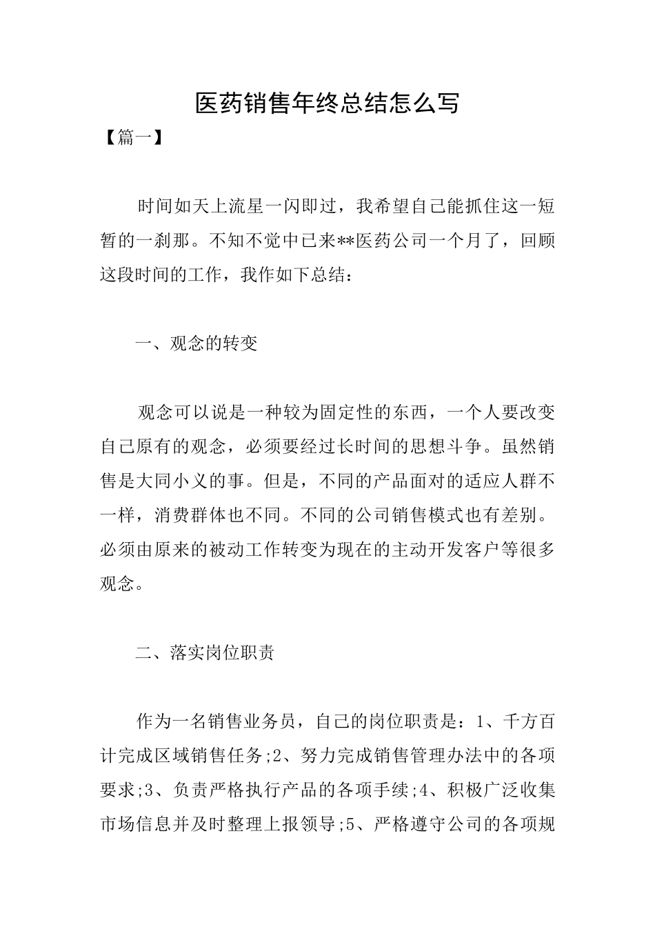 医药销售年终总结怎么写_第1页