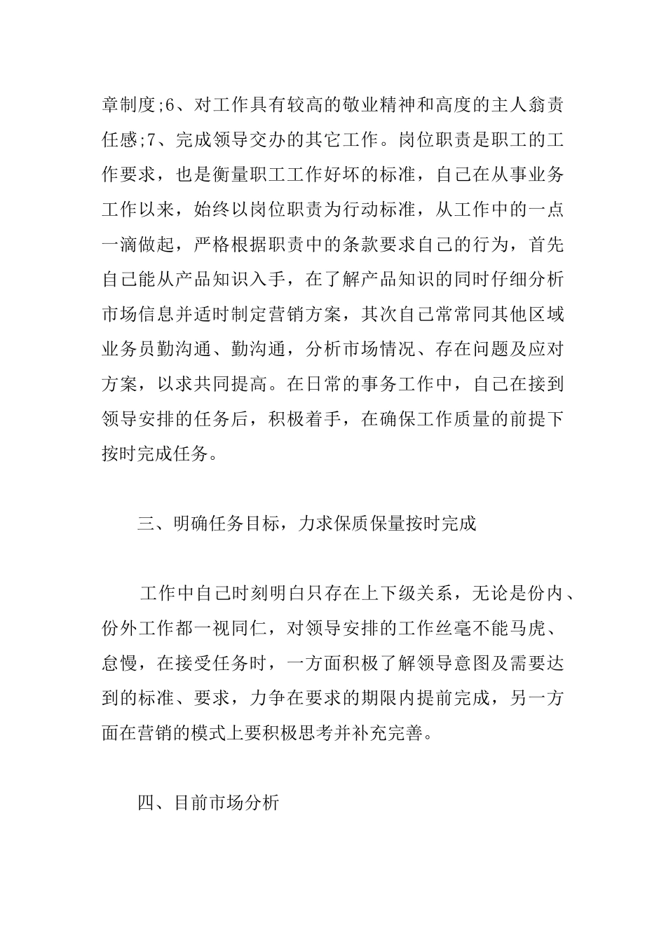 医药销售年终总结怎么写_第2页