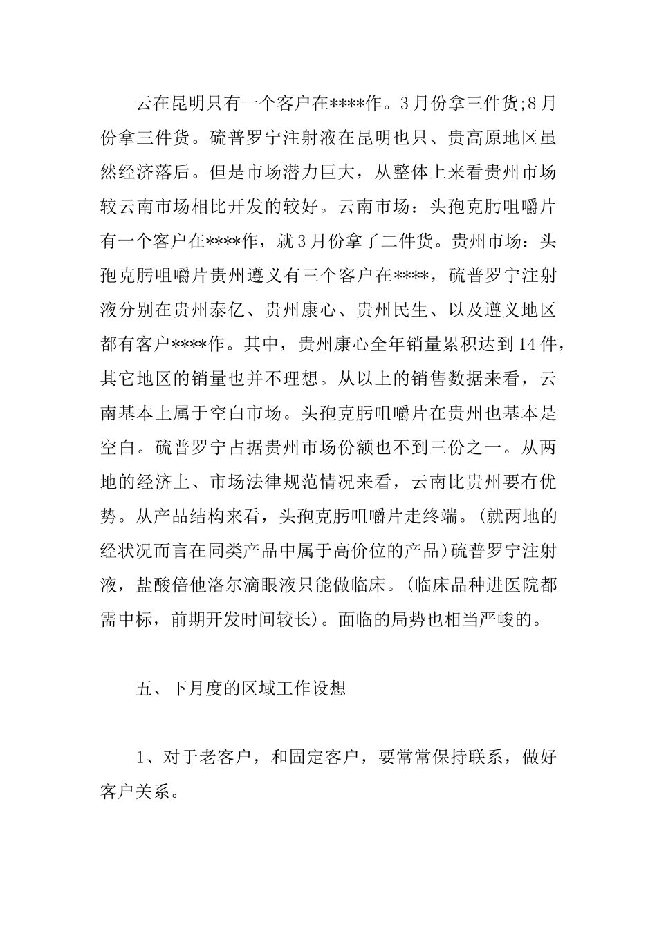 医药销售年终总结怎么写_第3页