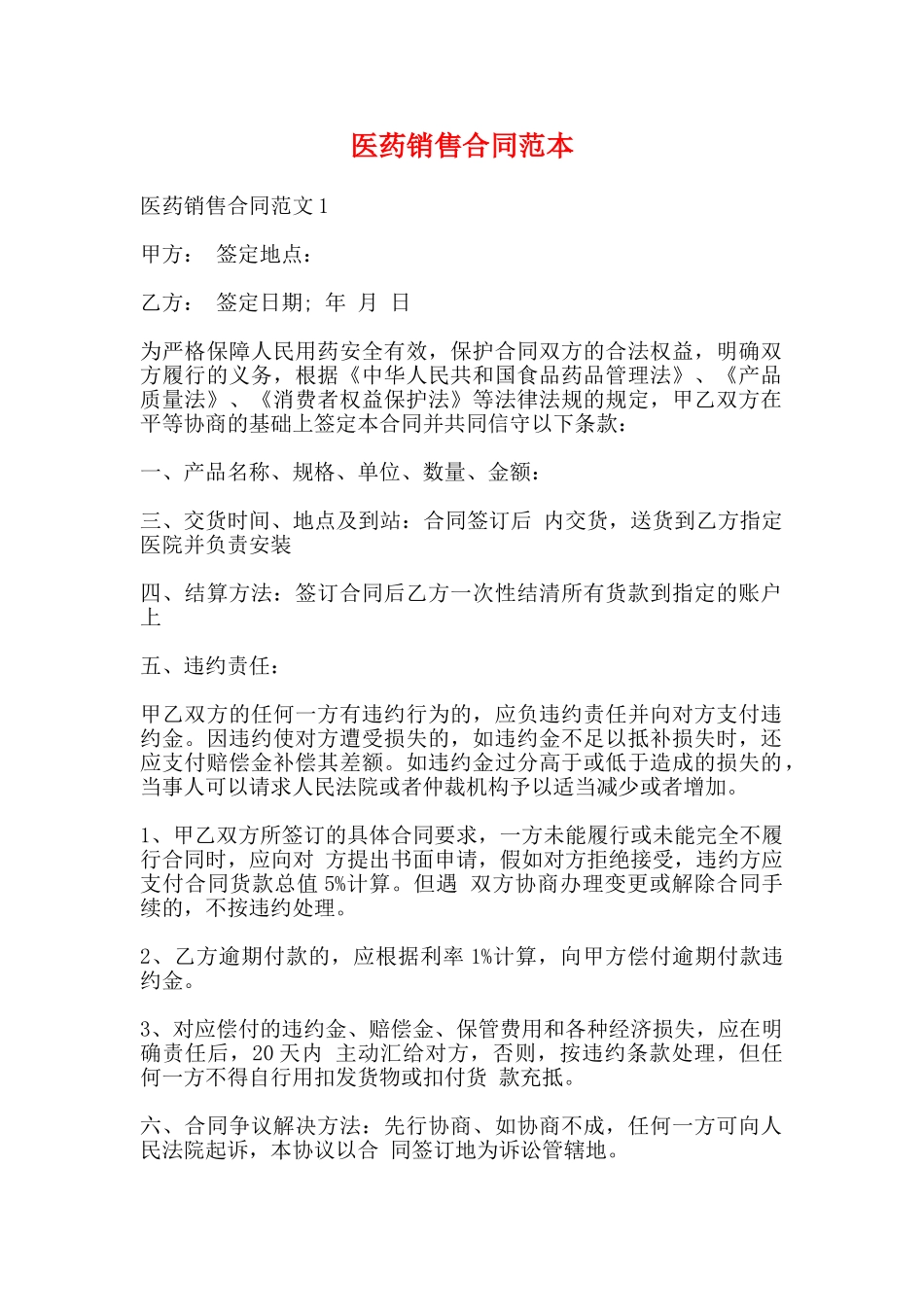 医药销售合同范本_第1页