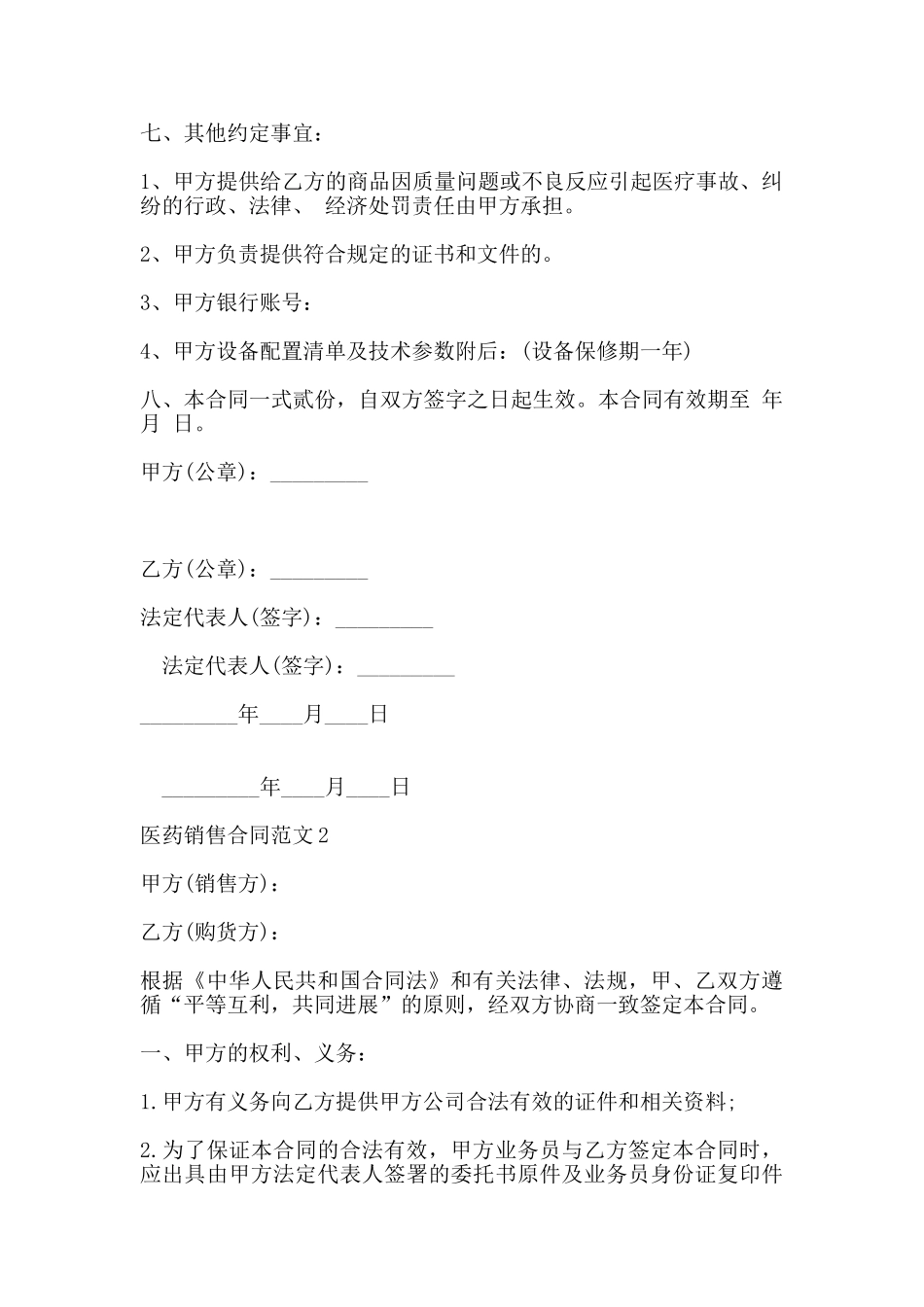 医药销售合同范本_第2页