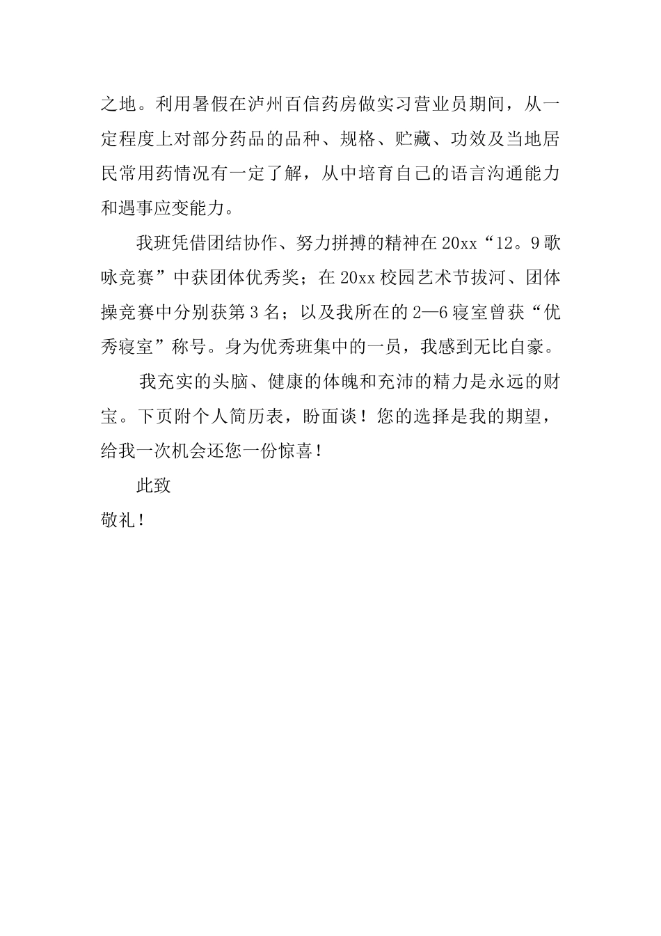 医药销售自荐书模板_第2页