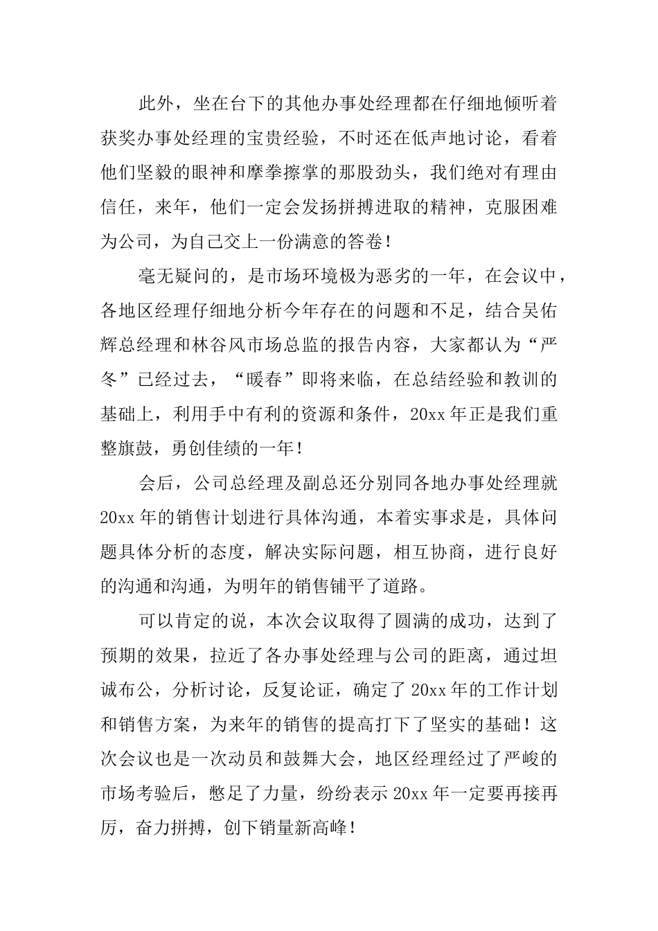 医药销售工作述职报告范文_第2页