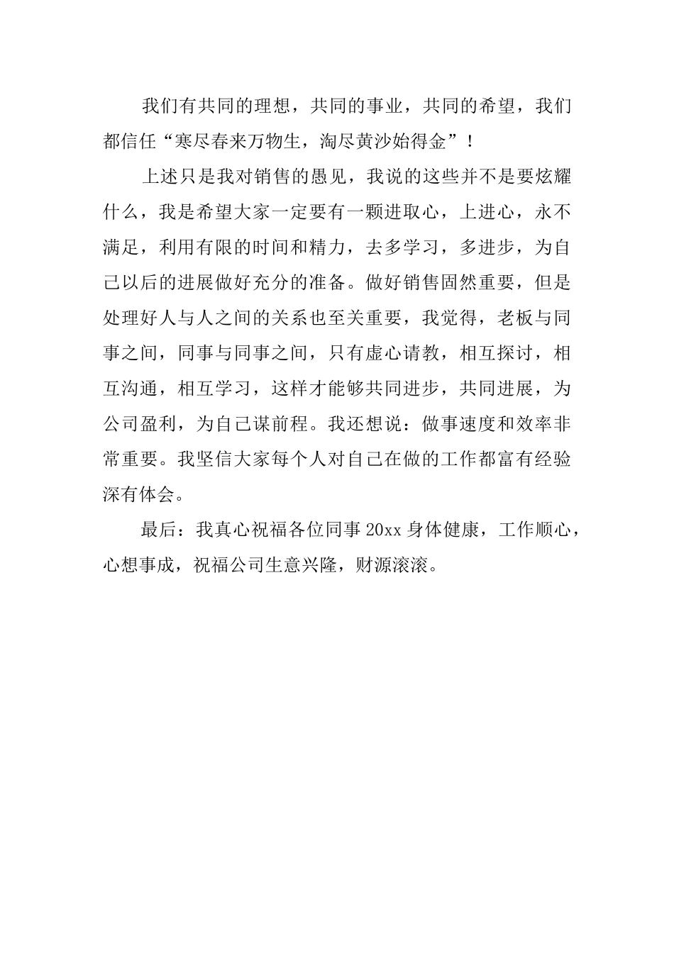 医药销售工作述职报告范文_第3页
