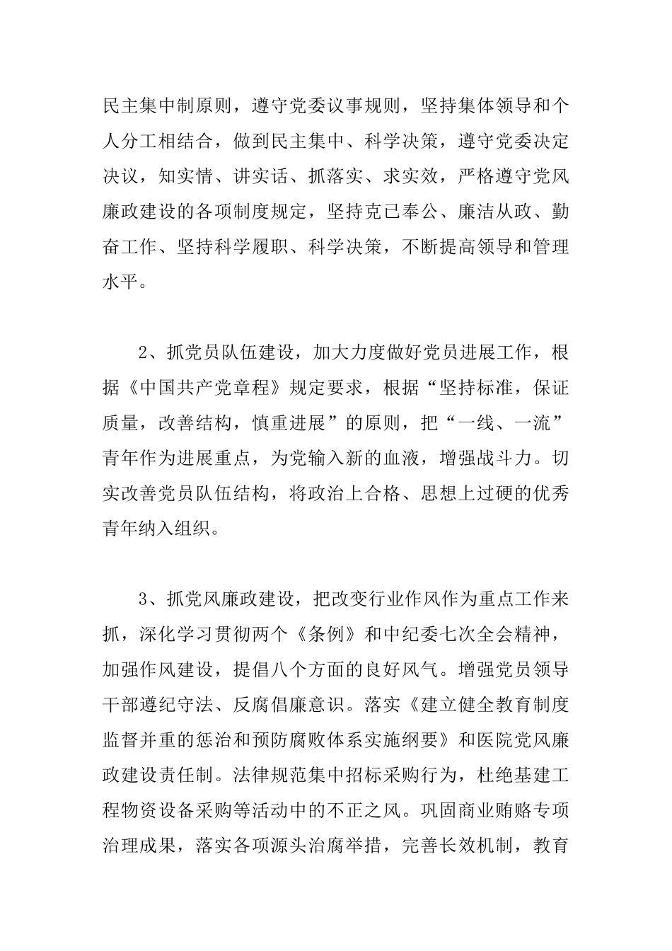 医院2025党支部工作计划_第2页