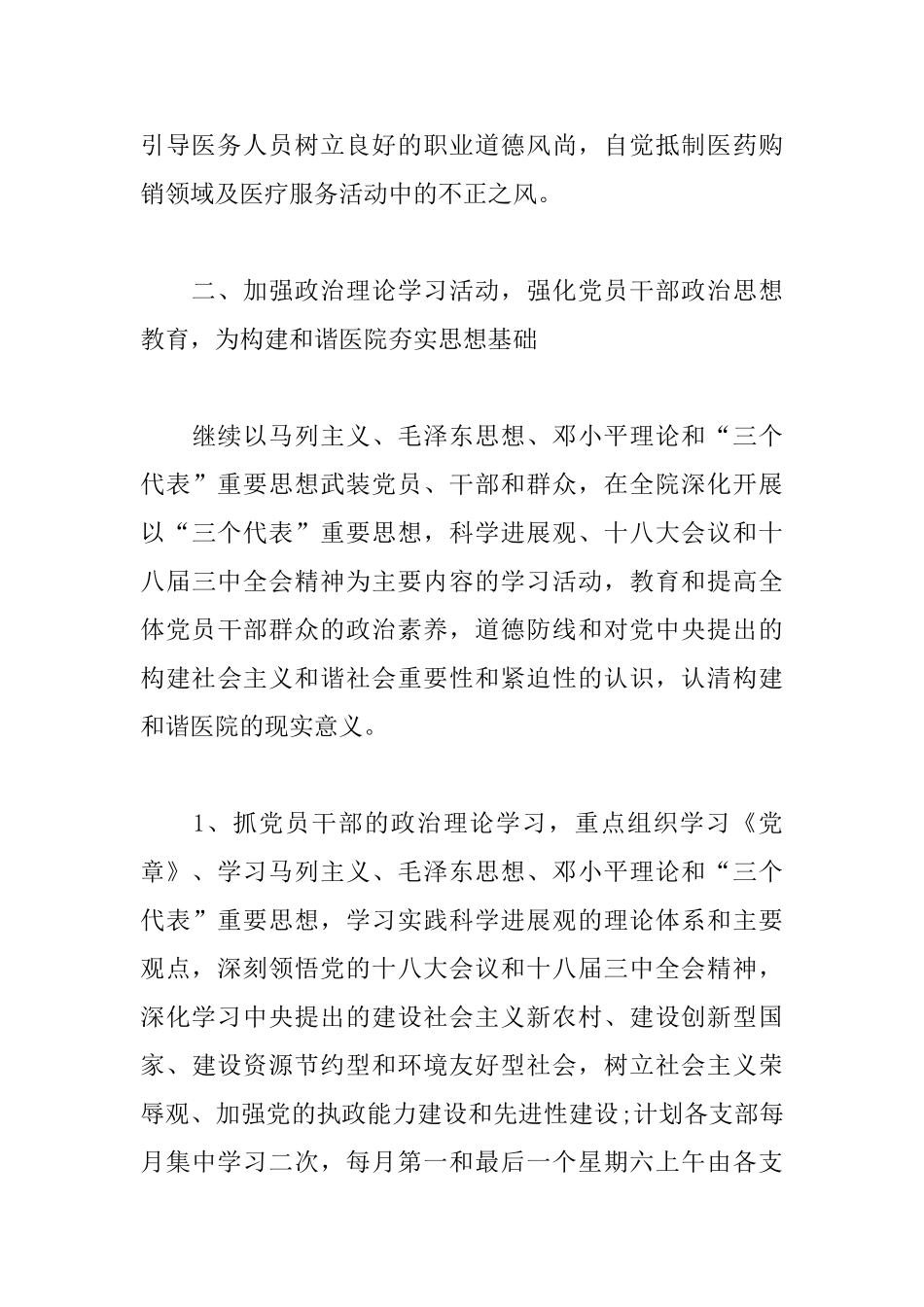 医院2025党支部工作计划_第3页