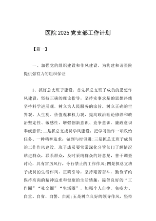 医院2025党支部工作计划
