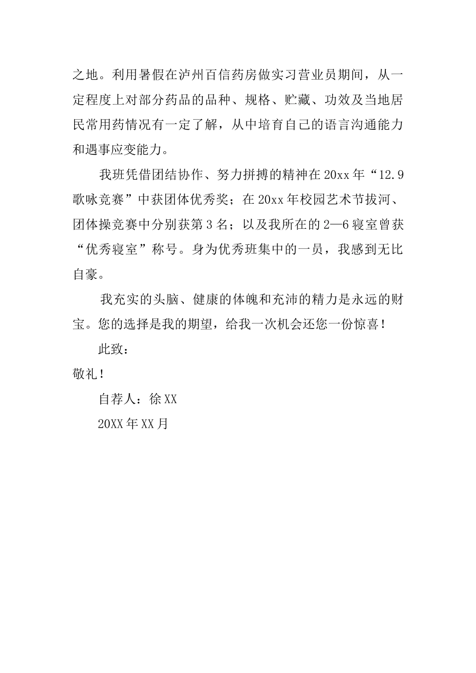 医药销售求职信_第2页