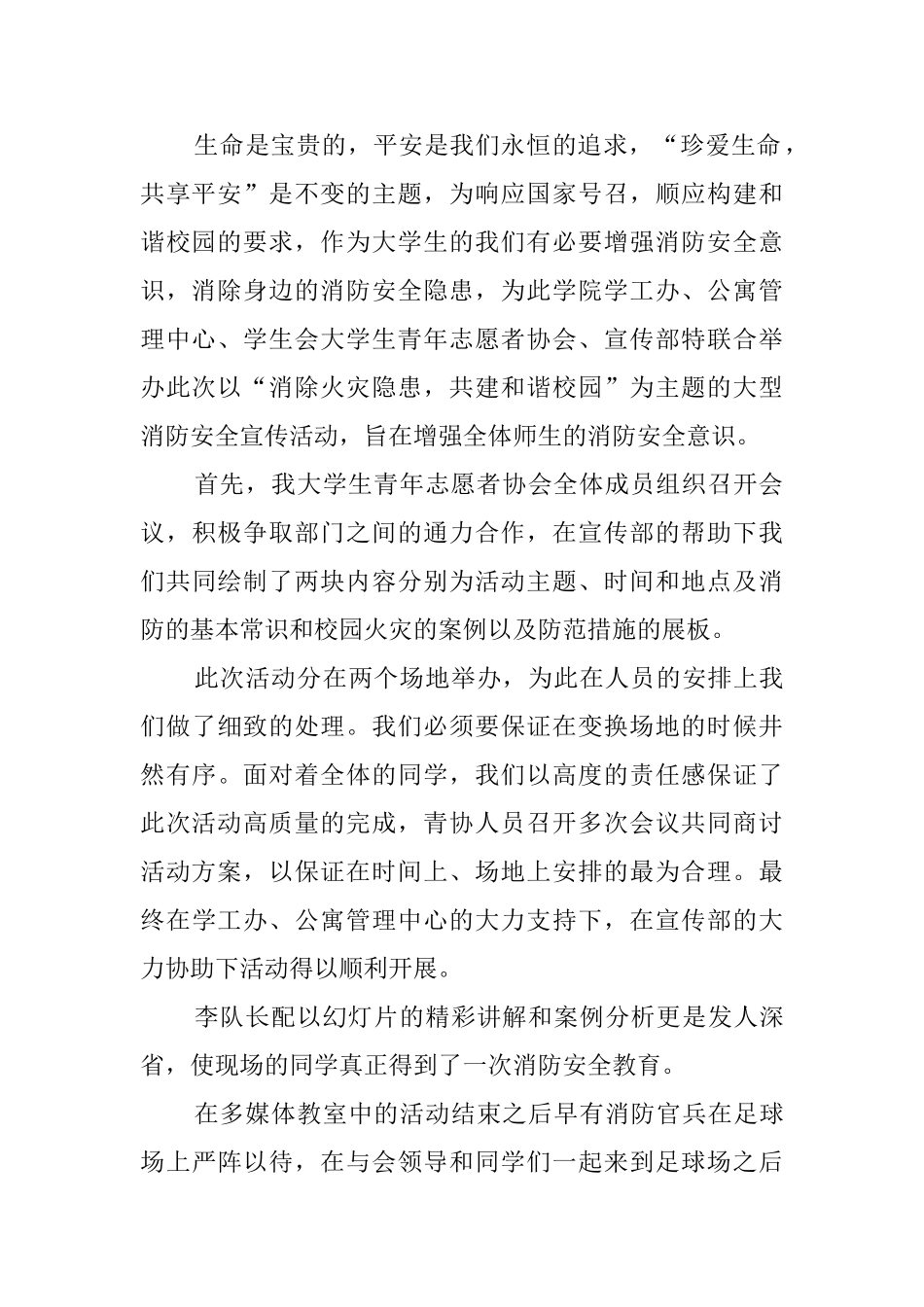 医院119消防日活动总结范文_第2页