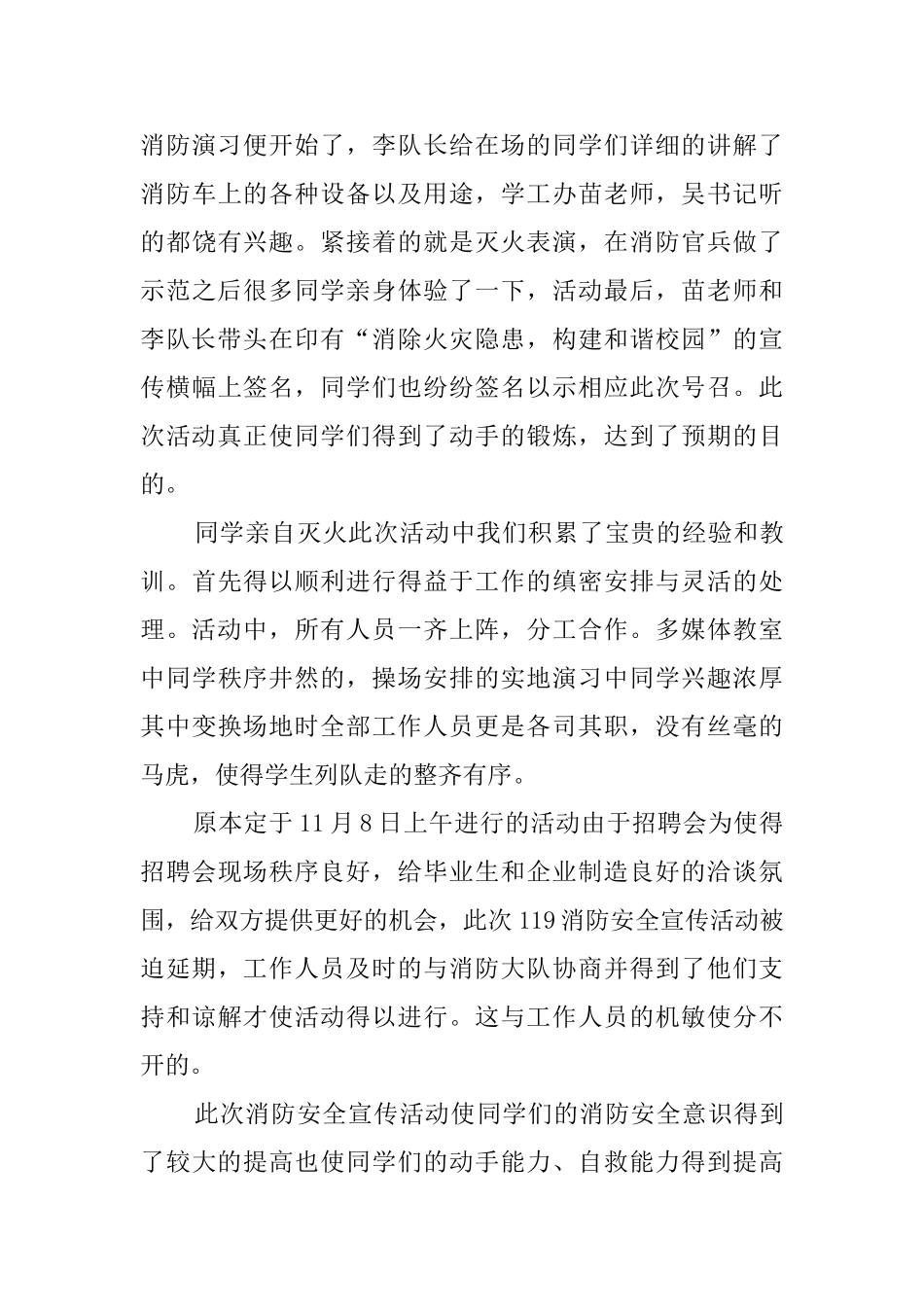 医院119消防日活动总结范文_第3页