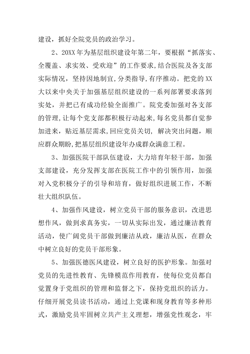 医院2025年党建工作计划结尾_第2页