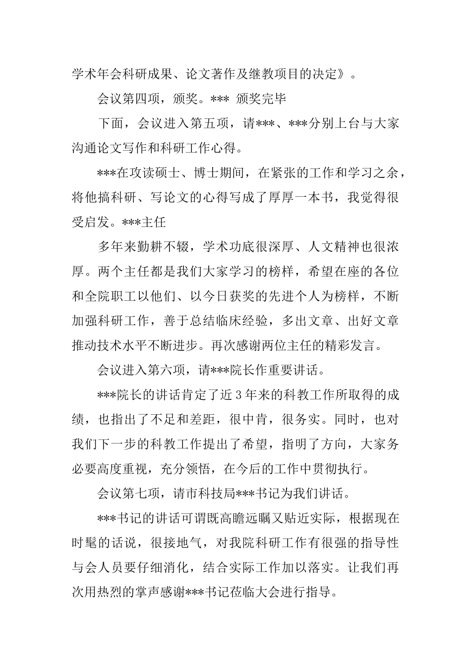 医院202520年会主持词_第2页