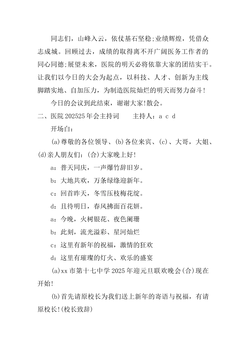 医院202520年会主持词_第3页