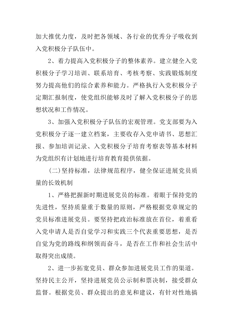医院2025年下半年党建工作计划_第2页