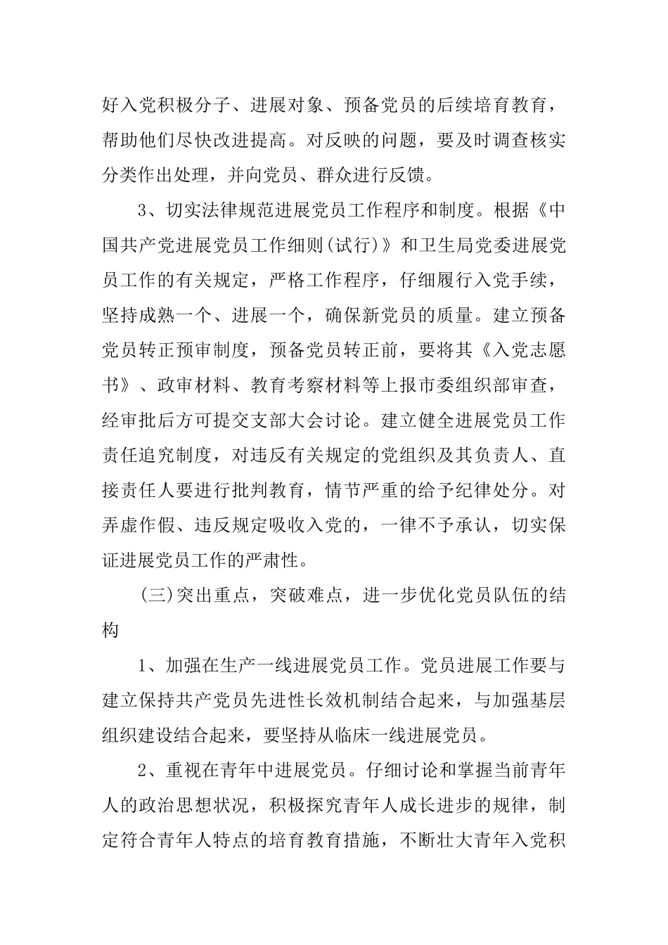 医院2025年下半年党建工作计划_第3页