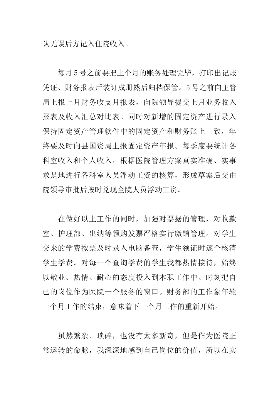 医院2025年出纳工作总结_第2页