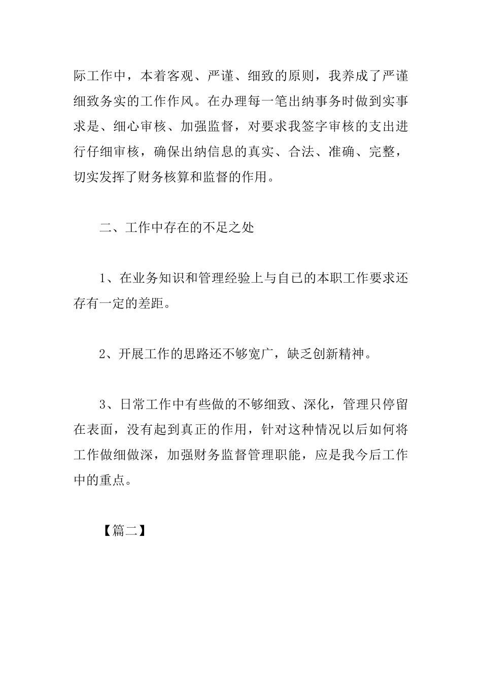 医院2025年出纳工作总结_第3页