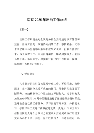 医院2025年出纳工作总结